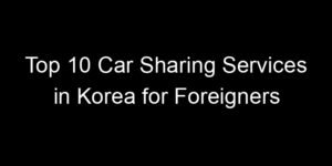 Read more about the article Top 10 Car Sharing Services in Korea for Foreigners