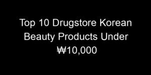 Read more about the article Top 10 Drugstore Korean Beauty Products Under ₩10,000