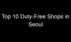 Top 10 Duty-Free Shops in Seoul