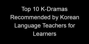 Read more about the article Top 10 K-Dramas Recommended by Korean Language Teachers for Learners