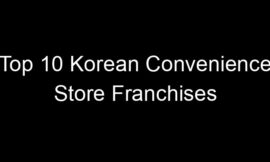 Top 10 Korean Convenience Store Franchises