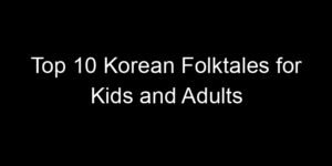 Read more about the article Top 10 Korean Folktales for Kids and Adults