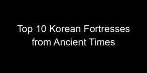 Read more about the article Top 10 Korean Fortresses from Ancient Times