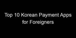 Read more about the article Top 10 Korean Payment Apps for Foreigners