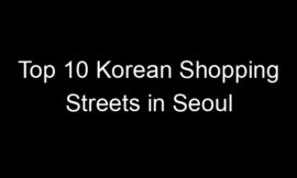 Top 10 Korean Shopping Streets in Seoul